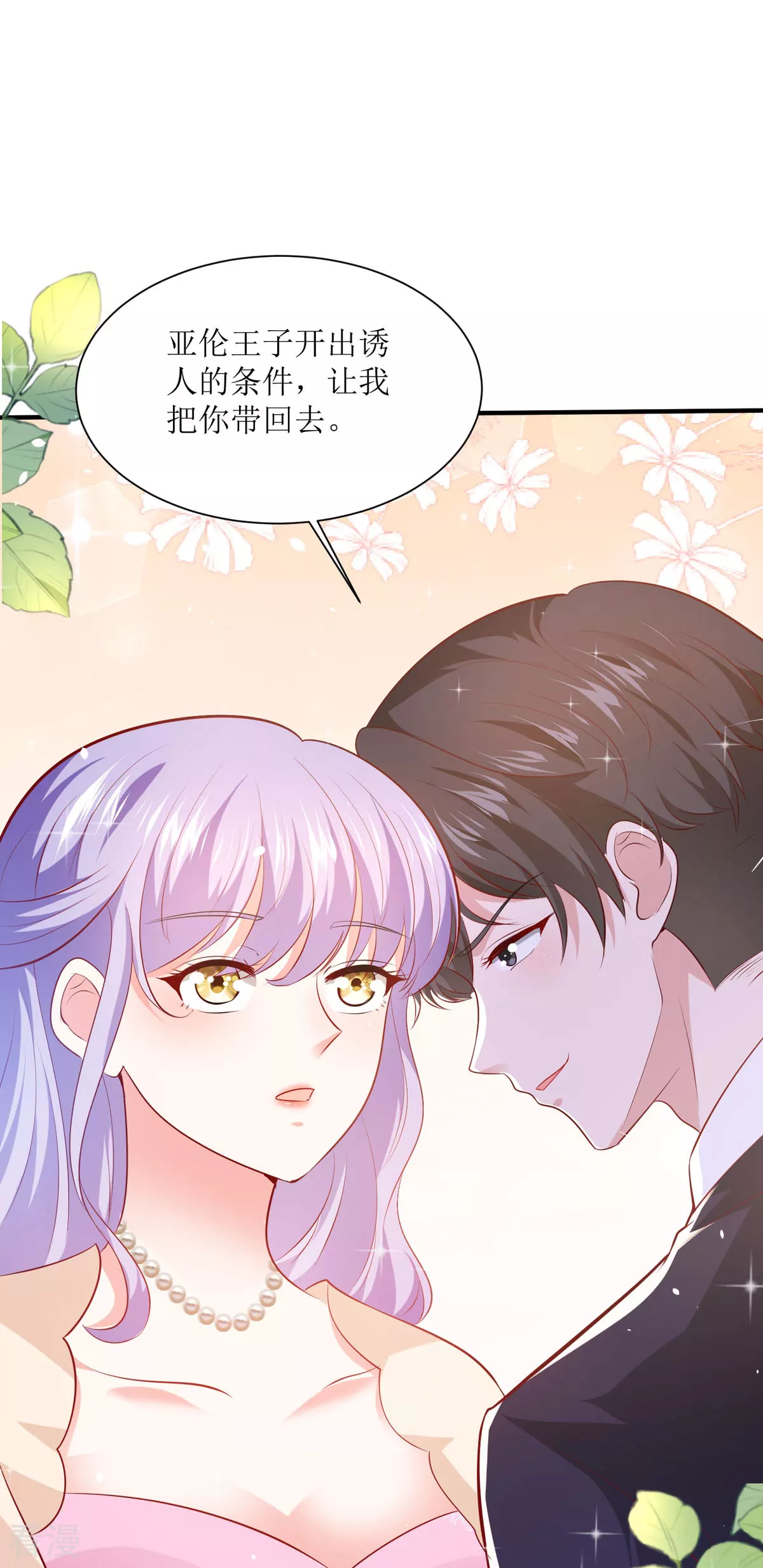 異世盛寵：某天成爲王爵的元氣少女 - 第45話 狡猾的商人 - 5