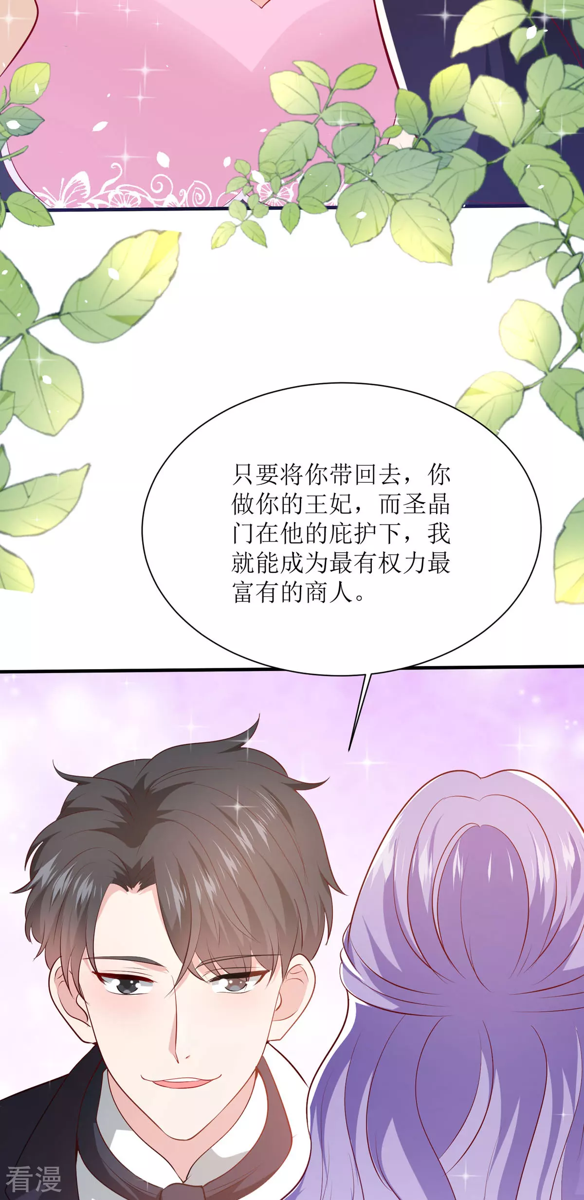 異世盛寵：某天成爲王爵的元氣少女 - 第45話 狡猾的商人 - 6