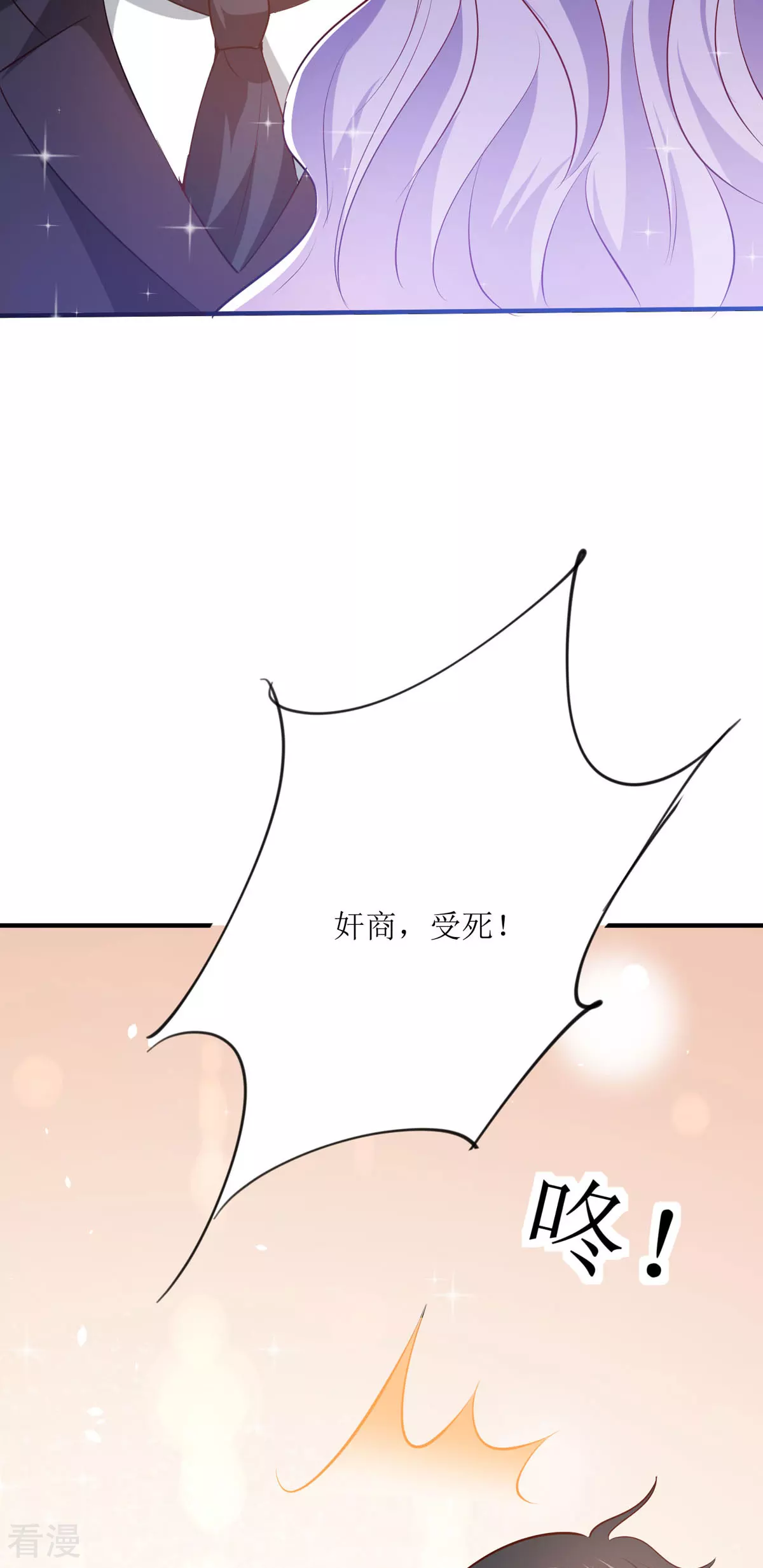 異世盛寵：某天成爲王爵的元氣少女 - 第45話 狡猾的商人 - 1