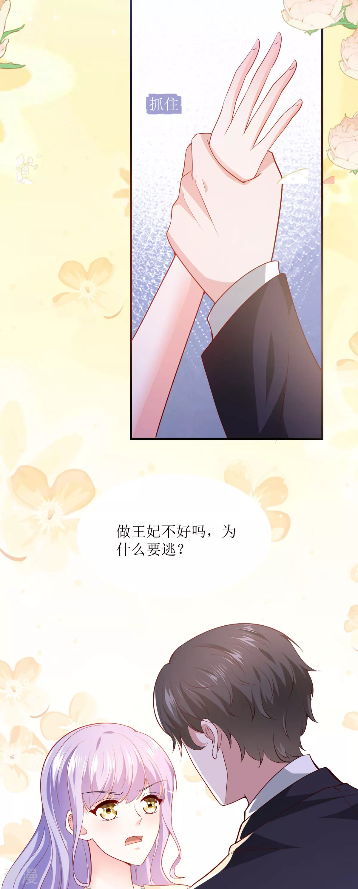 異世盛寵：某天成爲王爵的元氣少女 - 第45話 狡猾的商人 - 5