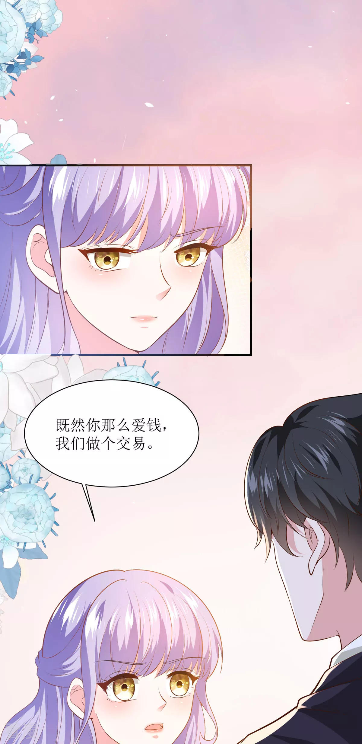 異世盛寵：某天成爲王爵的元氣少女 - 第45話 狡猾的商人 - 1