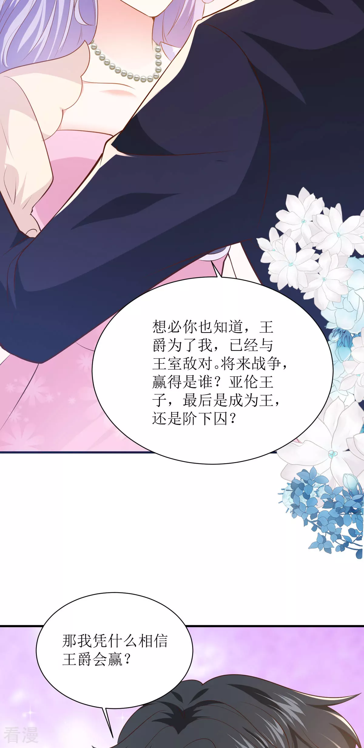 異世盛寵：某天成爲王爵的元氣少女 - 第45話 狡猾的商人 - 2