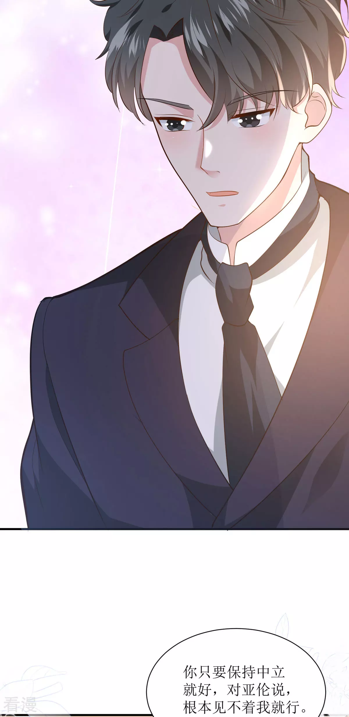 異世盛寵：某天成爲王爵的元氣少女 - 第45話 狡猾的商人 - 3
