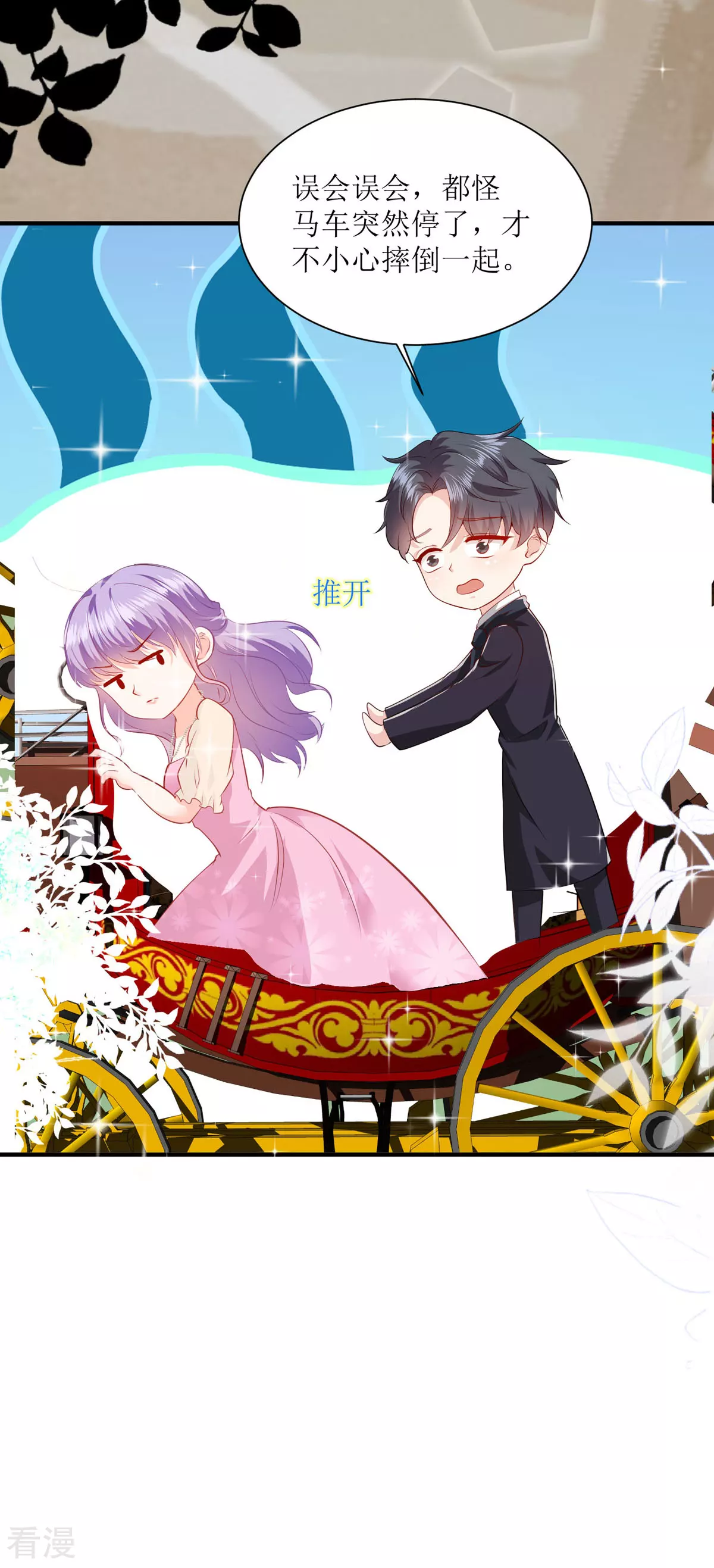 異世盛寵：某天成爲王爵的元氣少女 - 第45話 狡猾的商人 - 6