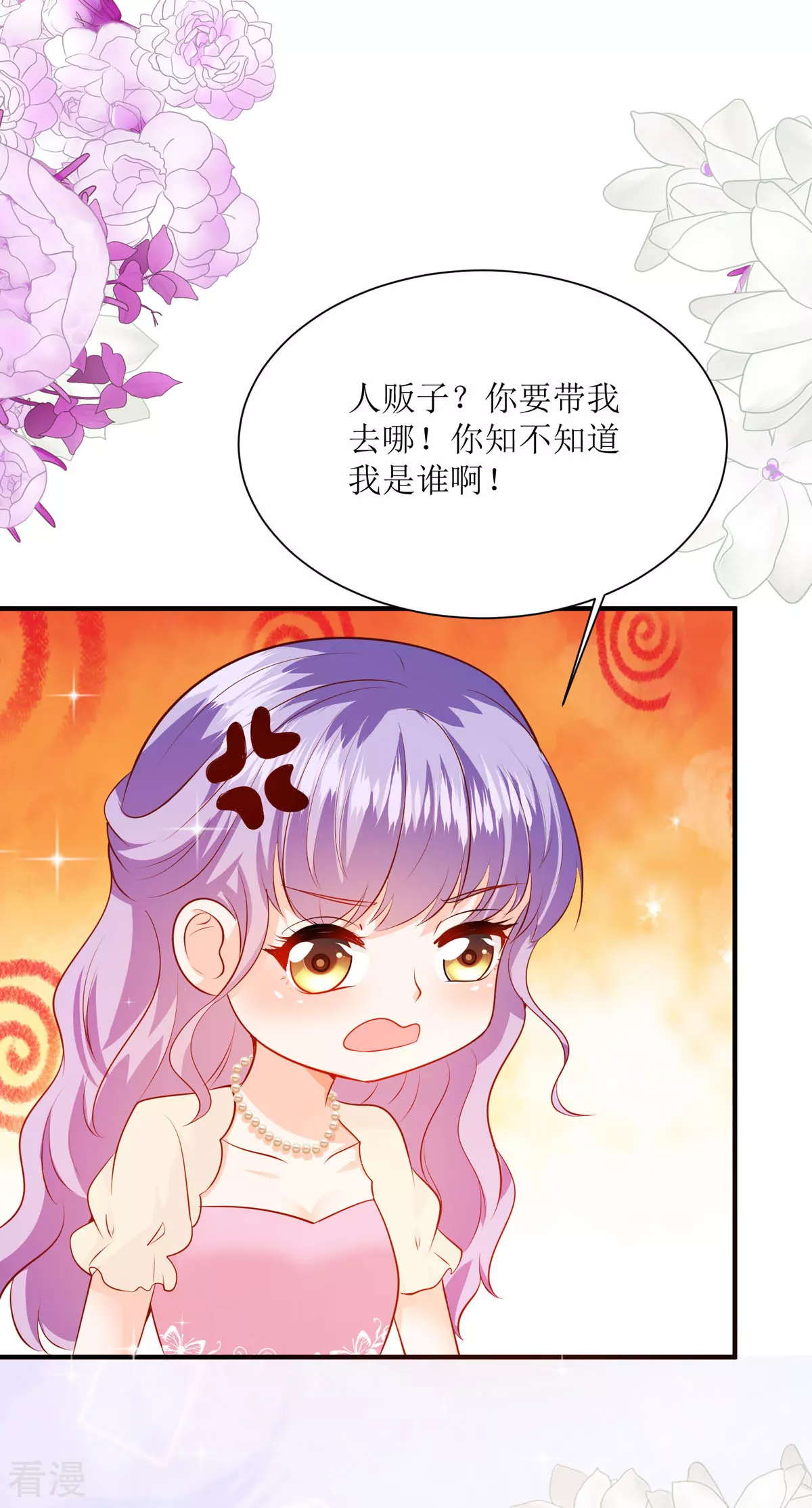 異世盛寵：某天成爲王爵的元氣少女 - 第45話 狡猾的商人 - 1
