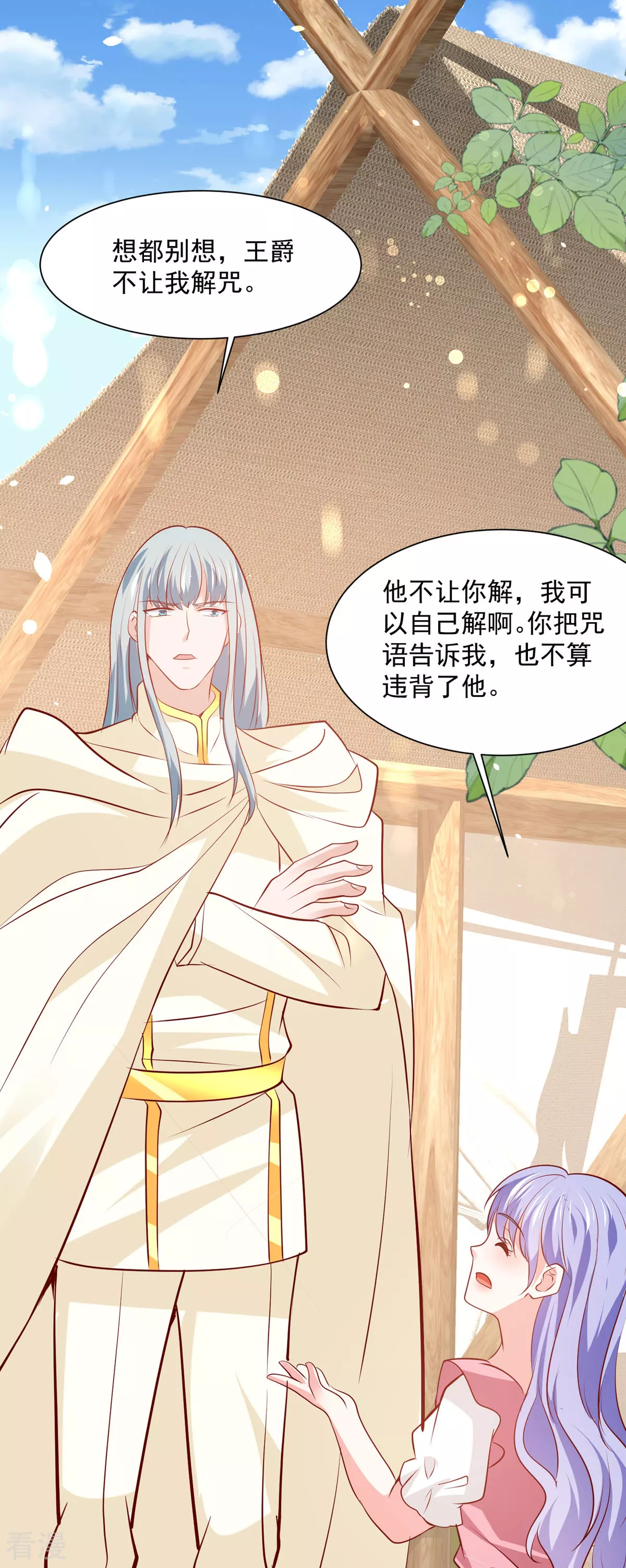 第57话 王爵不高兴了-第60话