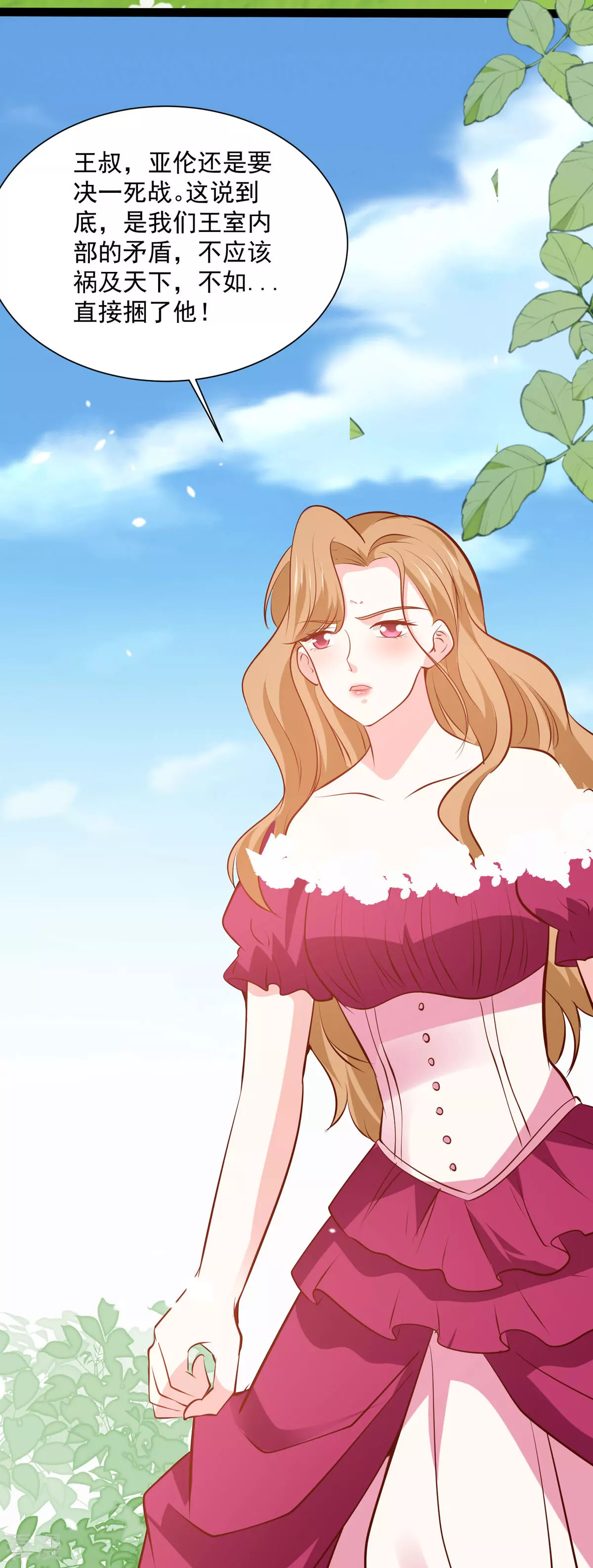 第59话 娅琳的计划-第62话