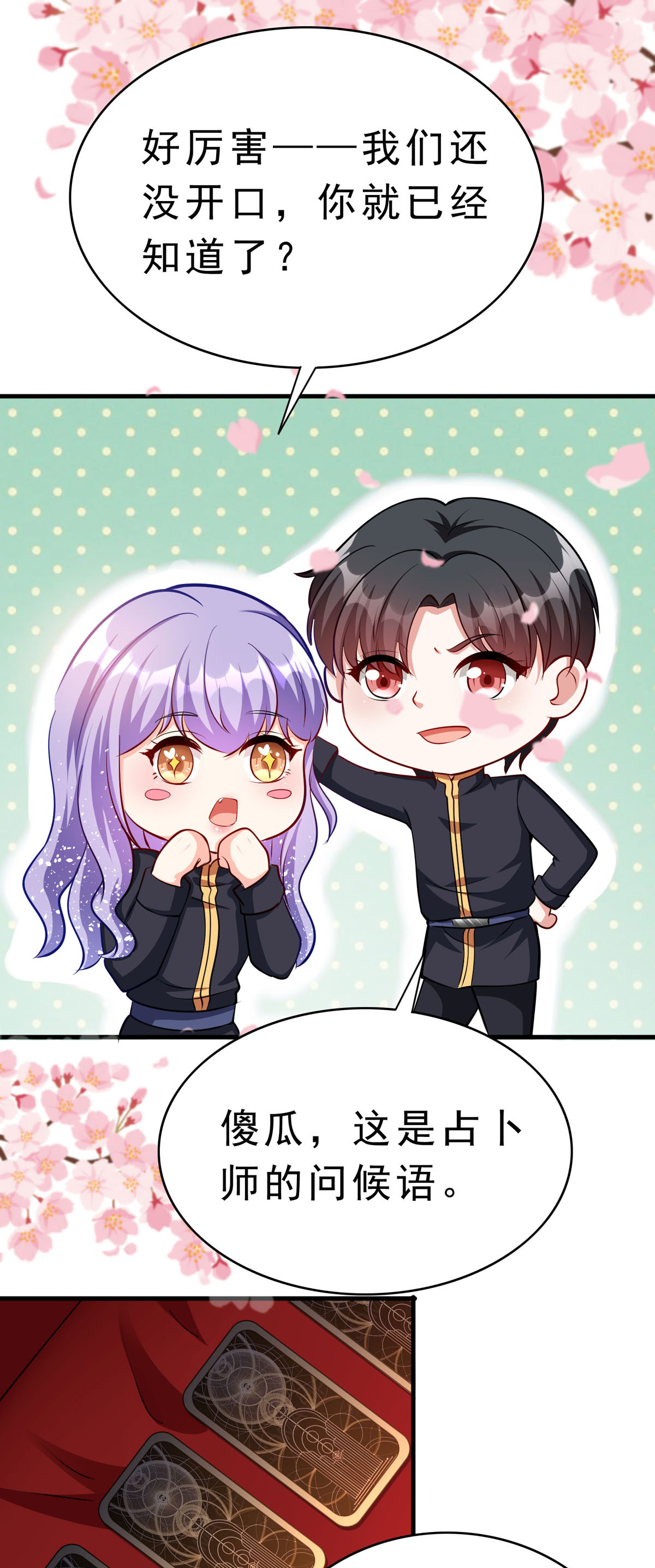 第63话 占卜师-第66话