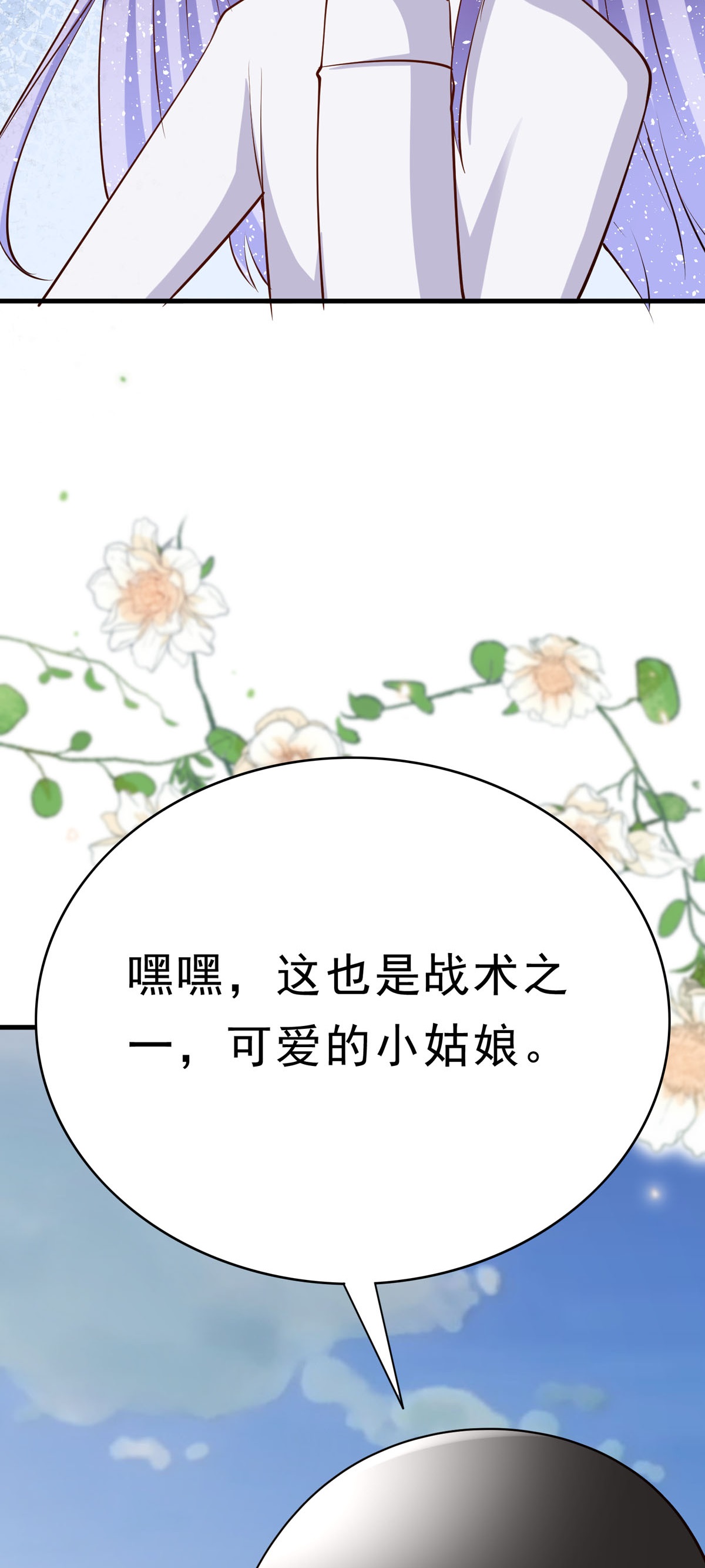 第69话 别惹可爱的小姑娘-第72话