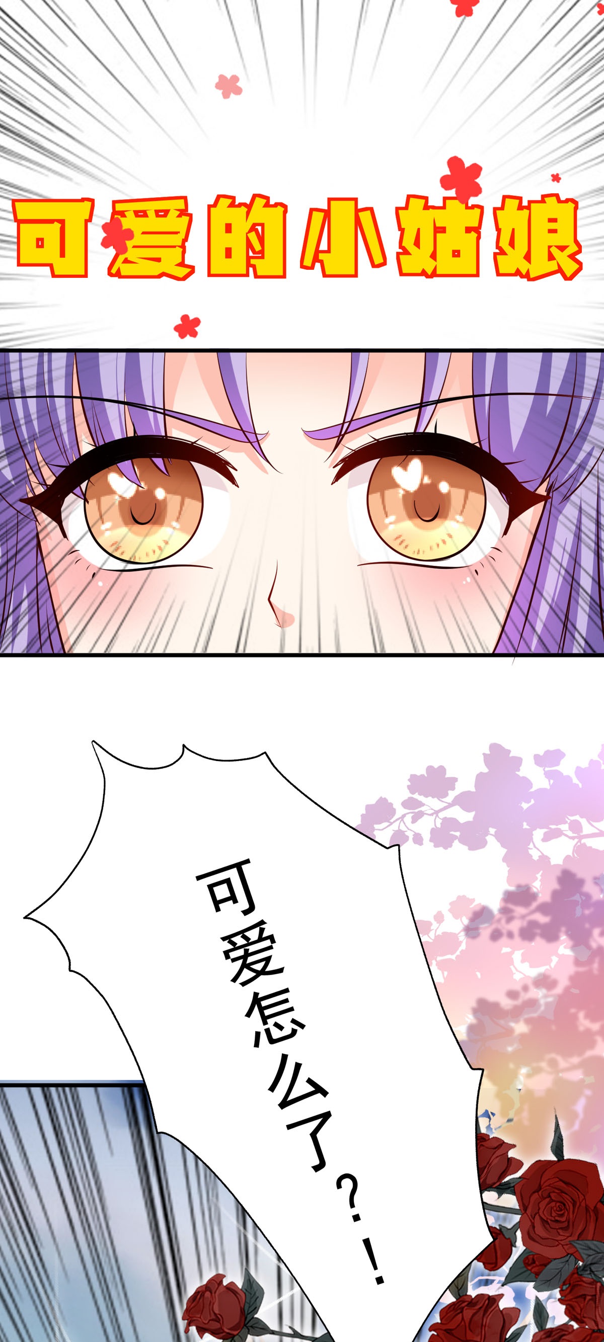 第69话 别惹可爱的小姑娘-第72话