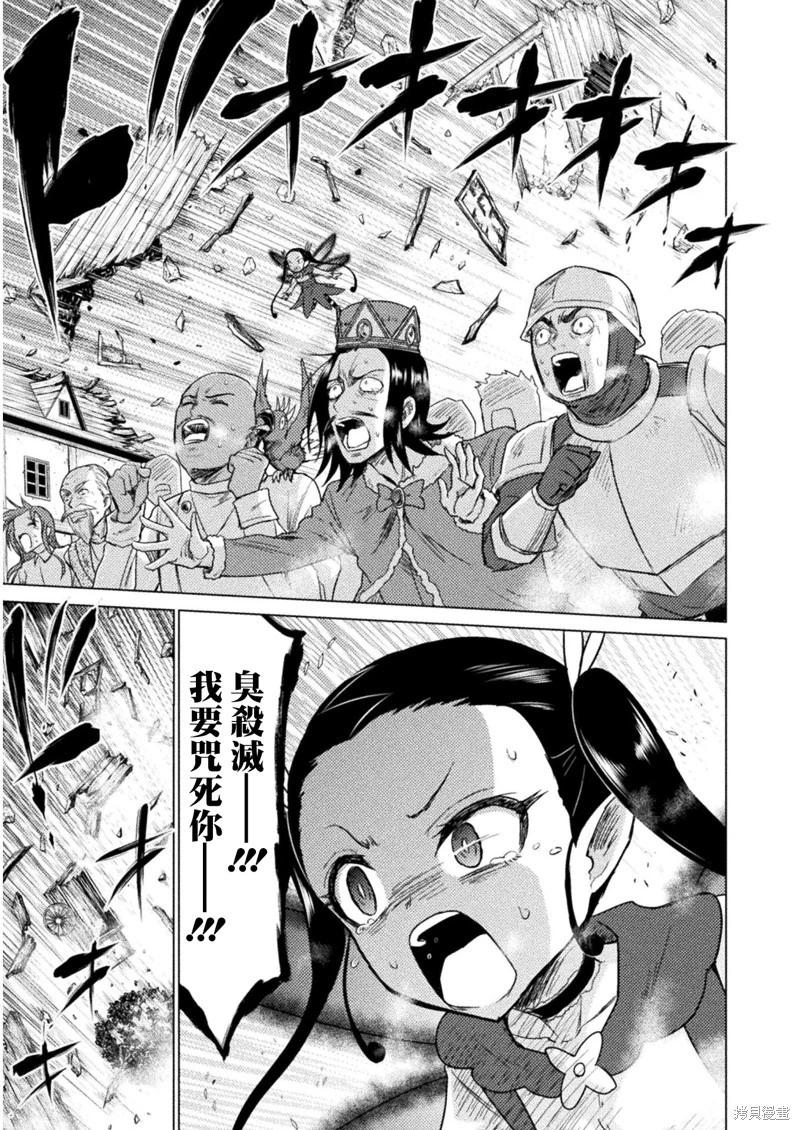 異世噬滅鮫 - 第10話 - 1