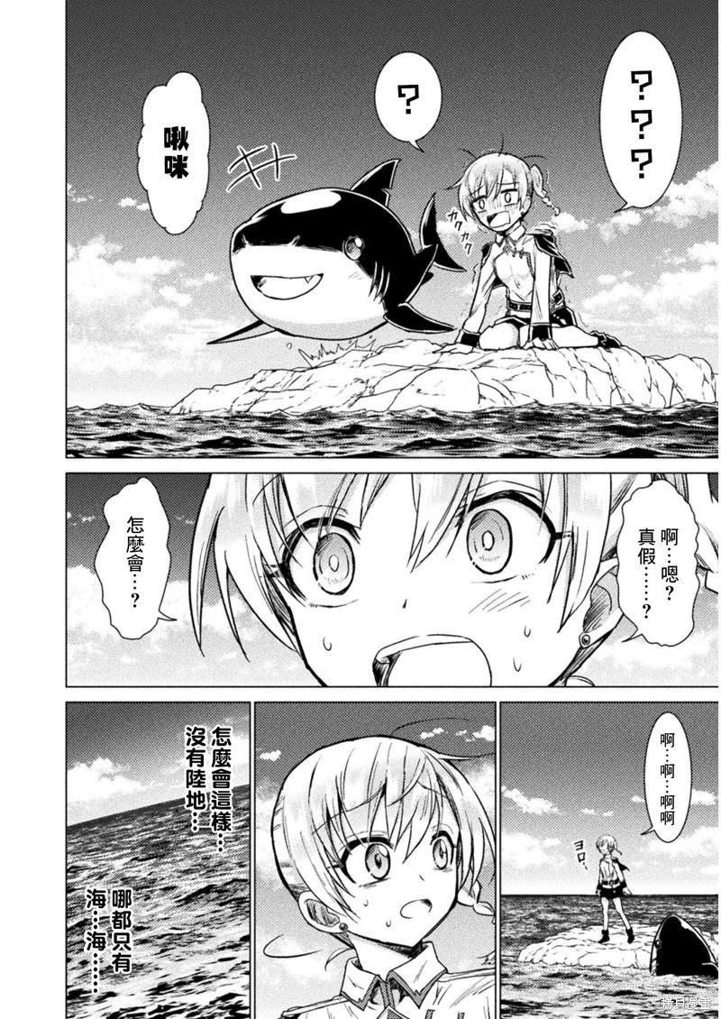 異世噬滅鮫 - 第10話 - 5