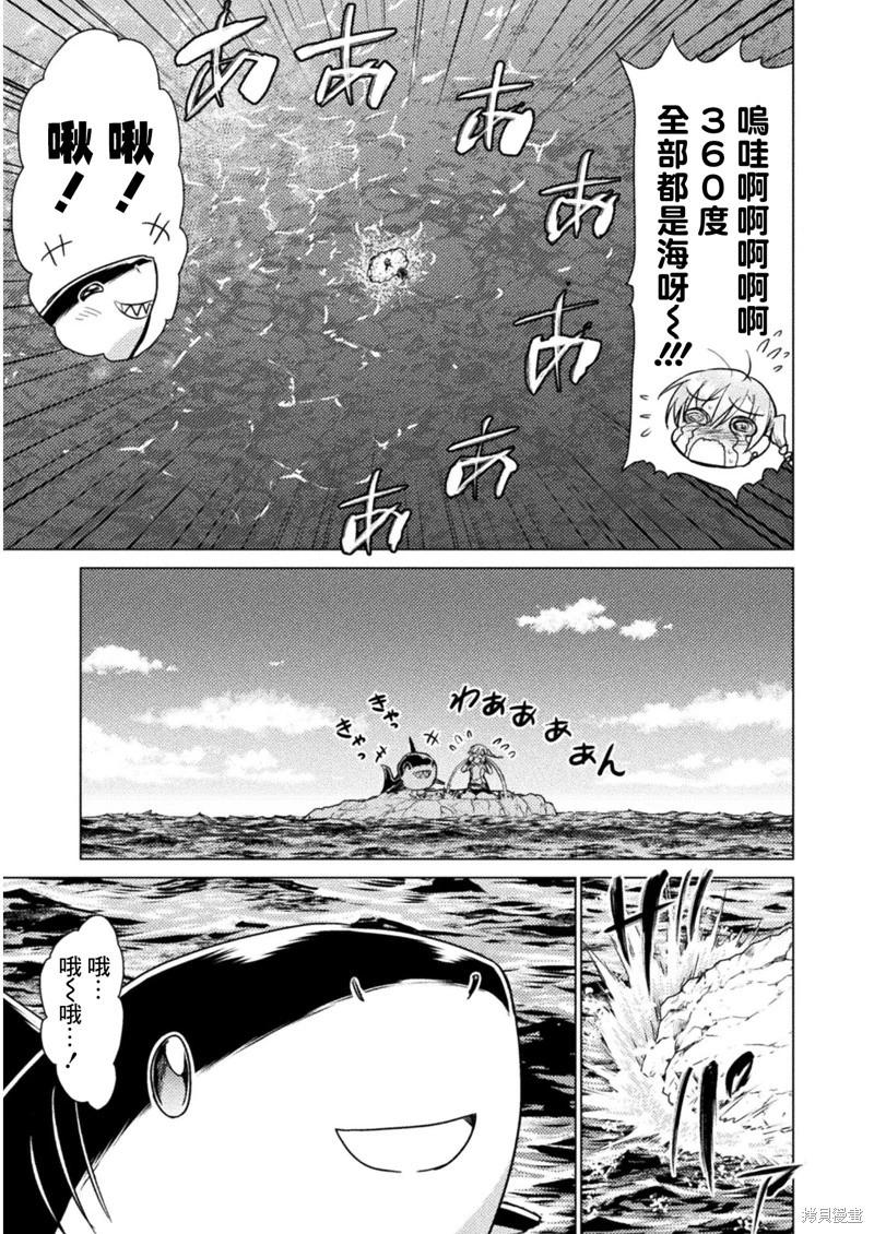 異世噬滅鮫 - 第10話 - 6