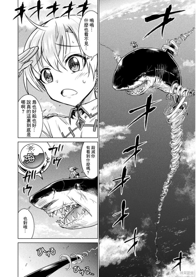 異世噬滅鮫 - 第10話 - 1