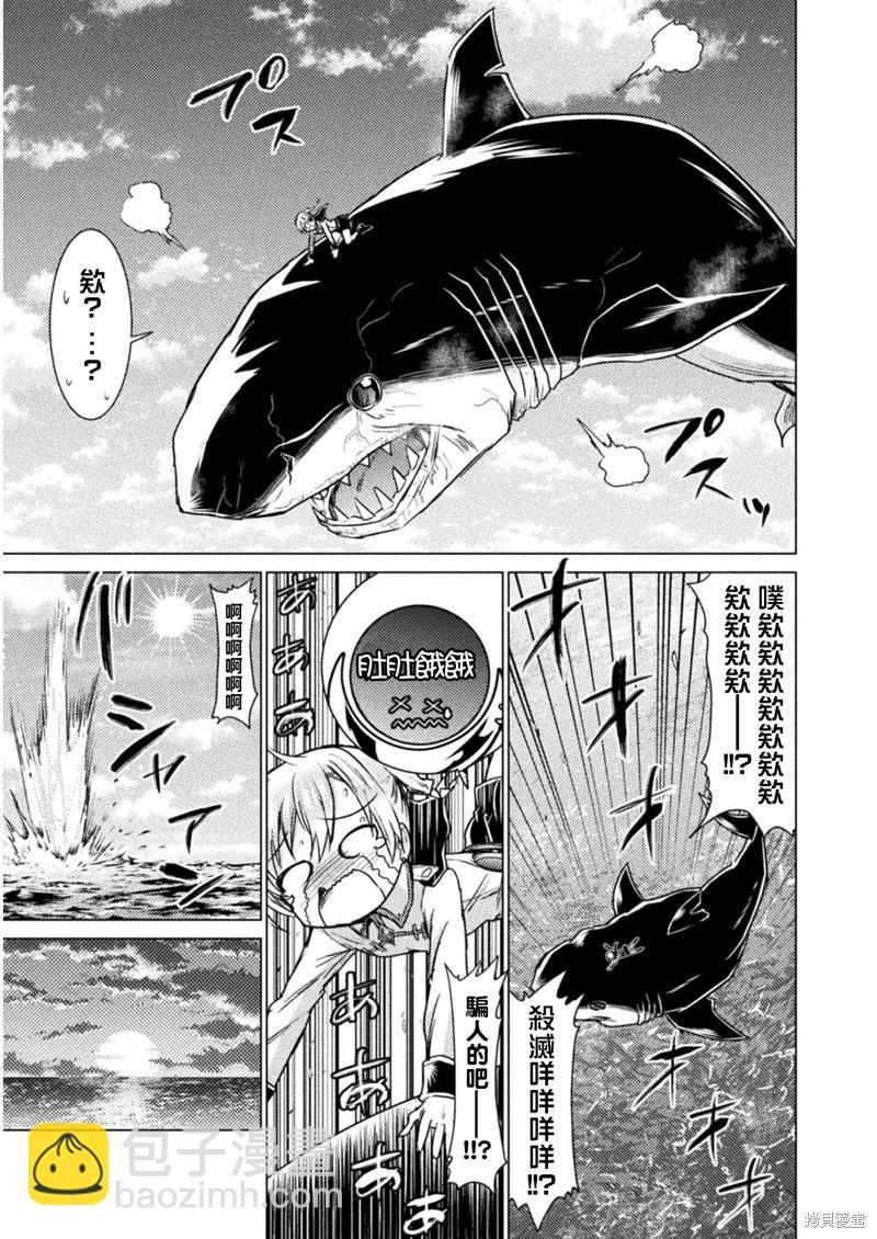 異世噬滅鮫 - 第10話 - 2