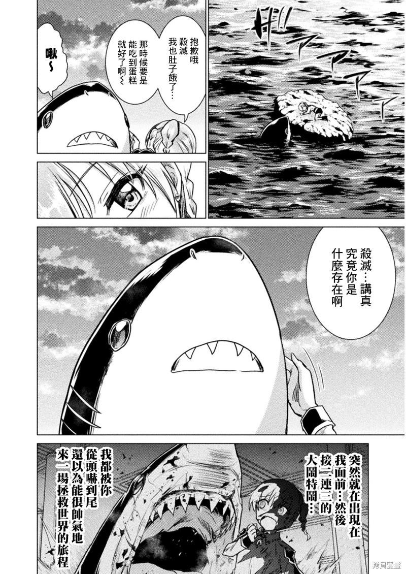 異世噬滅鮫 - 第10話 - 3
