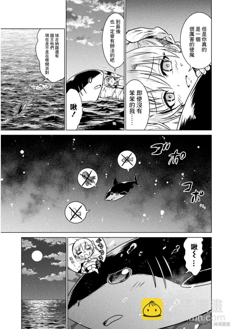 異世噬滅鮫 - 第10話 - 4