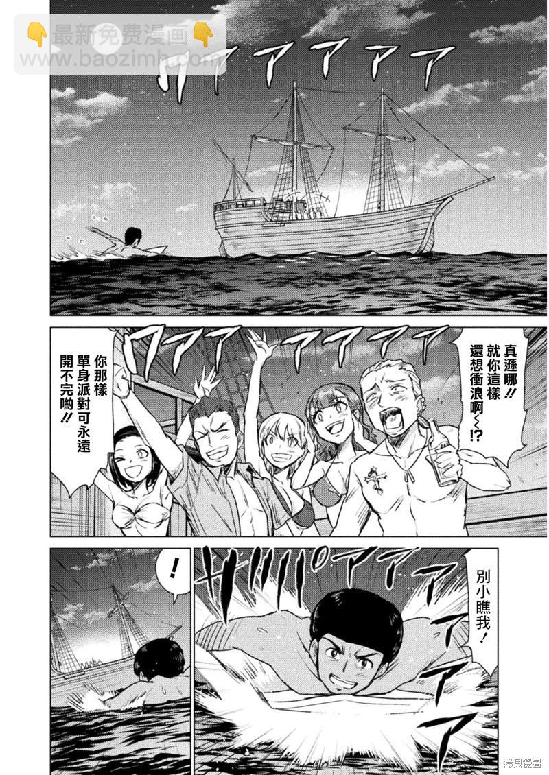 異世噬滅鮫 - 第10話 - 5