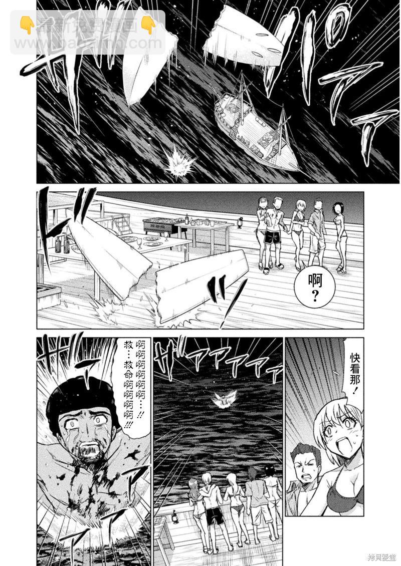 異世噬滅鮫 - 第10話 - 7