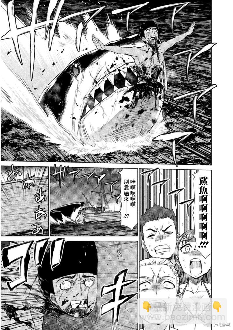 異世噬滅鮫 - 第10話 - 8