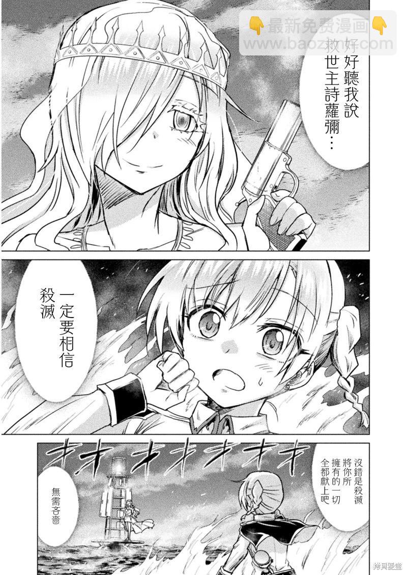 異世噬滅鮫 - 第10話 - 4