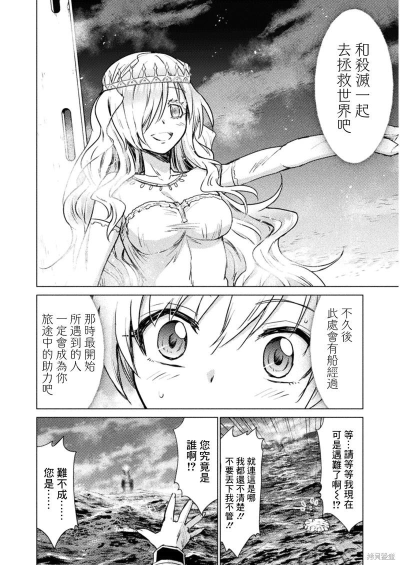 異世噬滅鮫 - 第10話 - 5