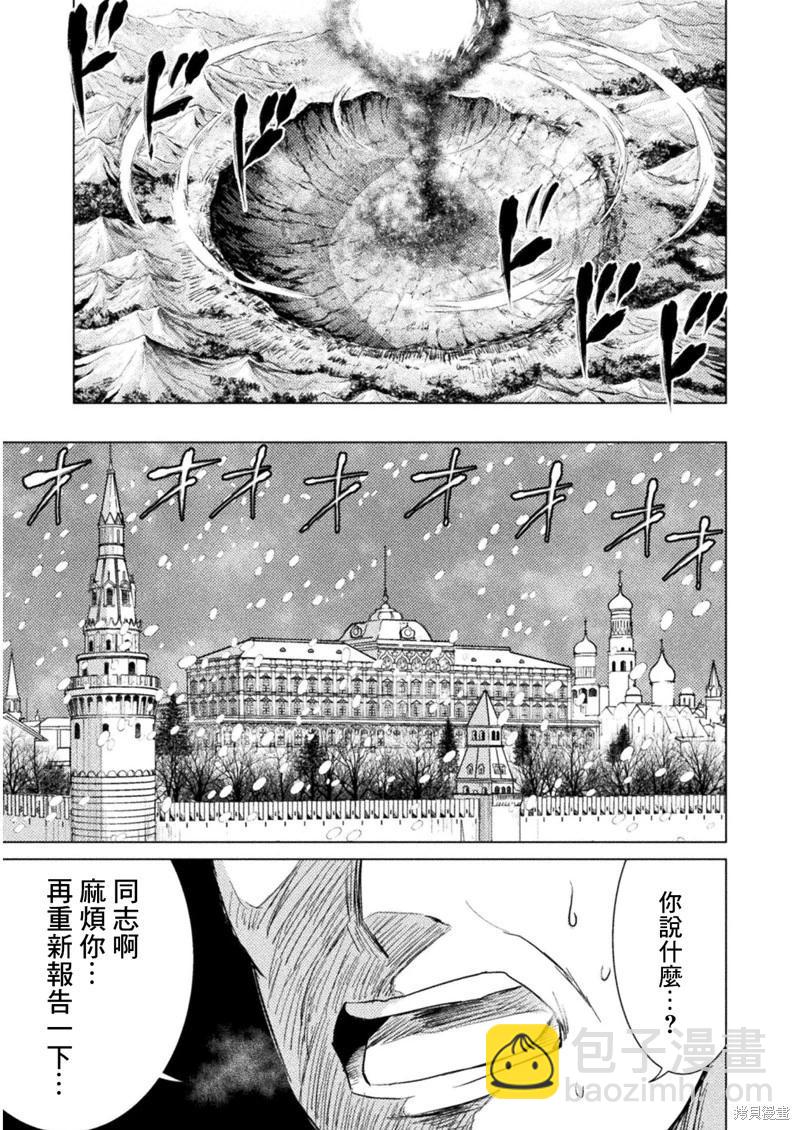 異世噬滅鮫 - 第10話 - 3