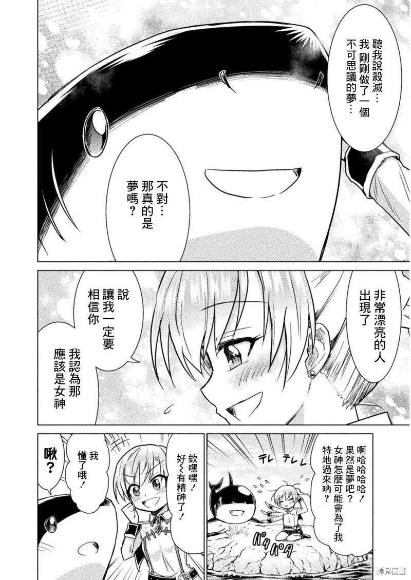 異世噬滅鮫 - 第10話 - 2