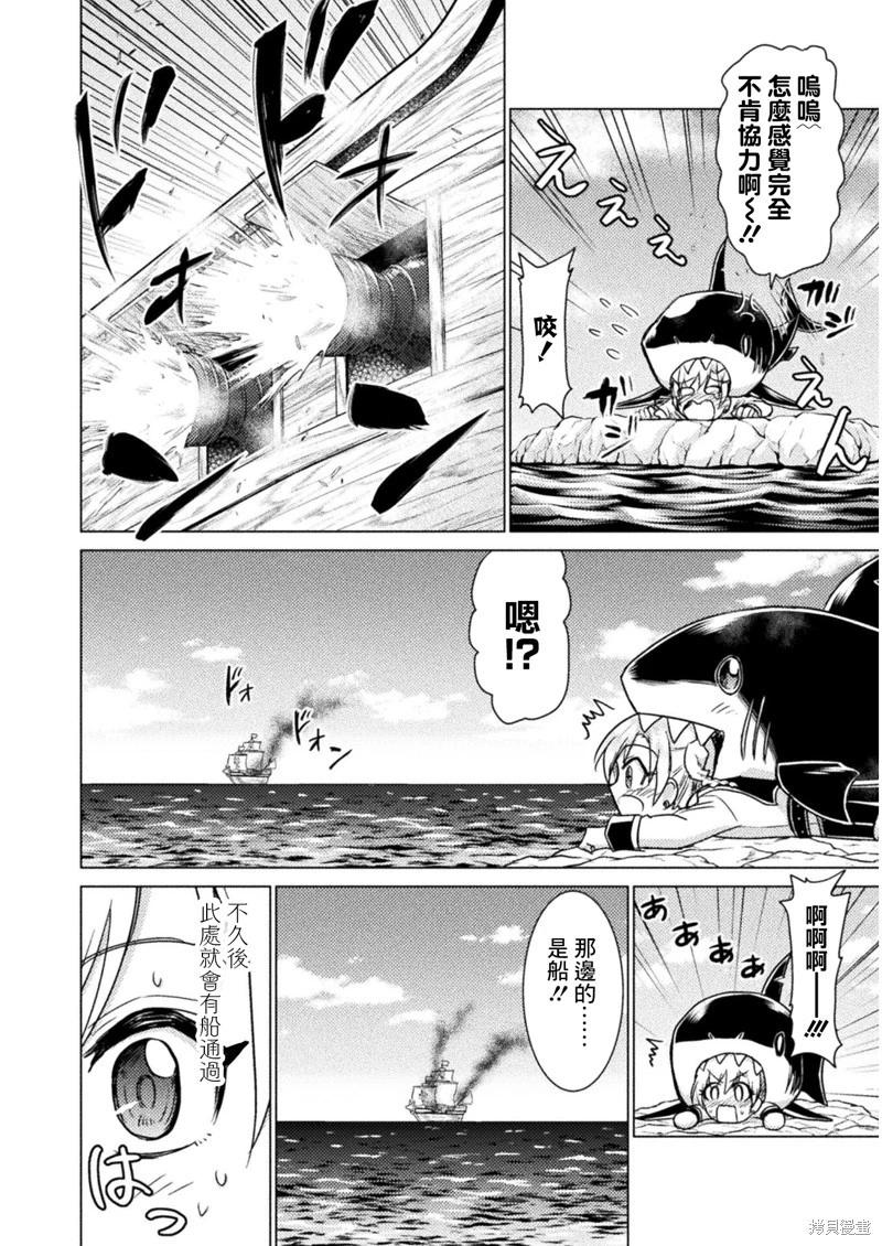 異世噬滅鮫 - 第10話 - 4