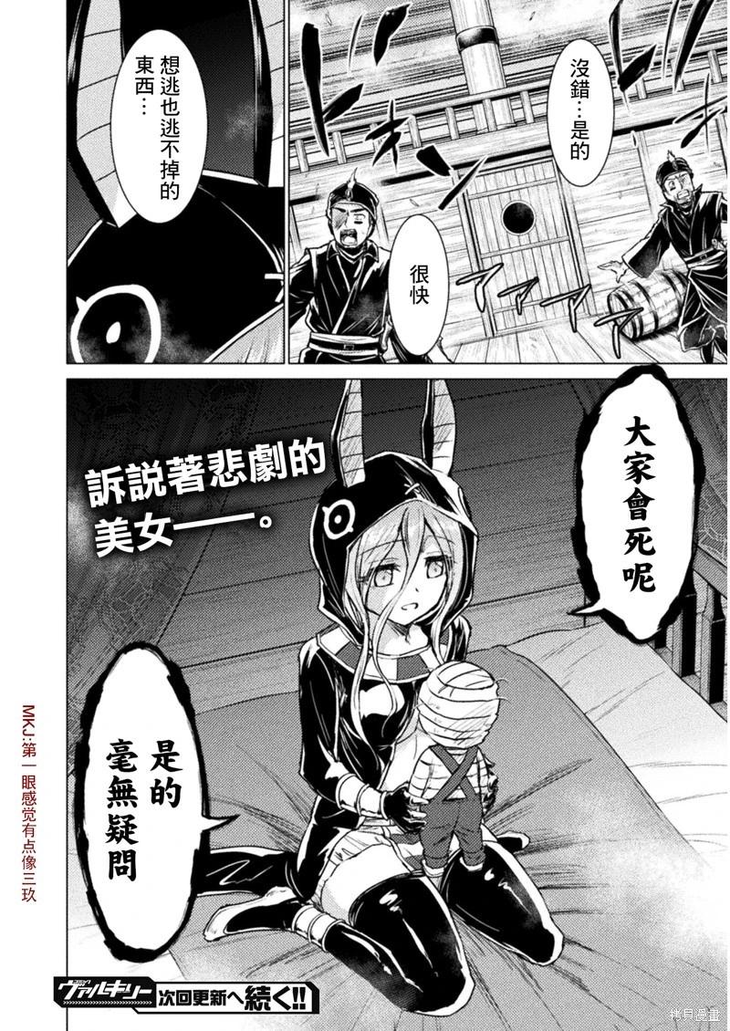 異世噬滅鮫 - 第10話 - 6