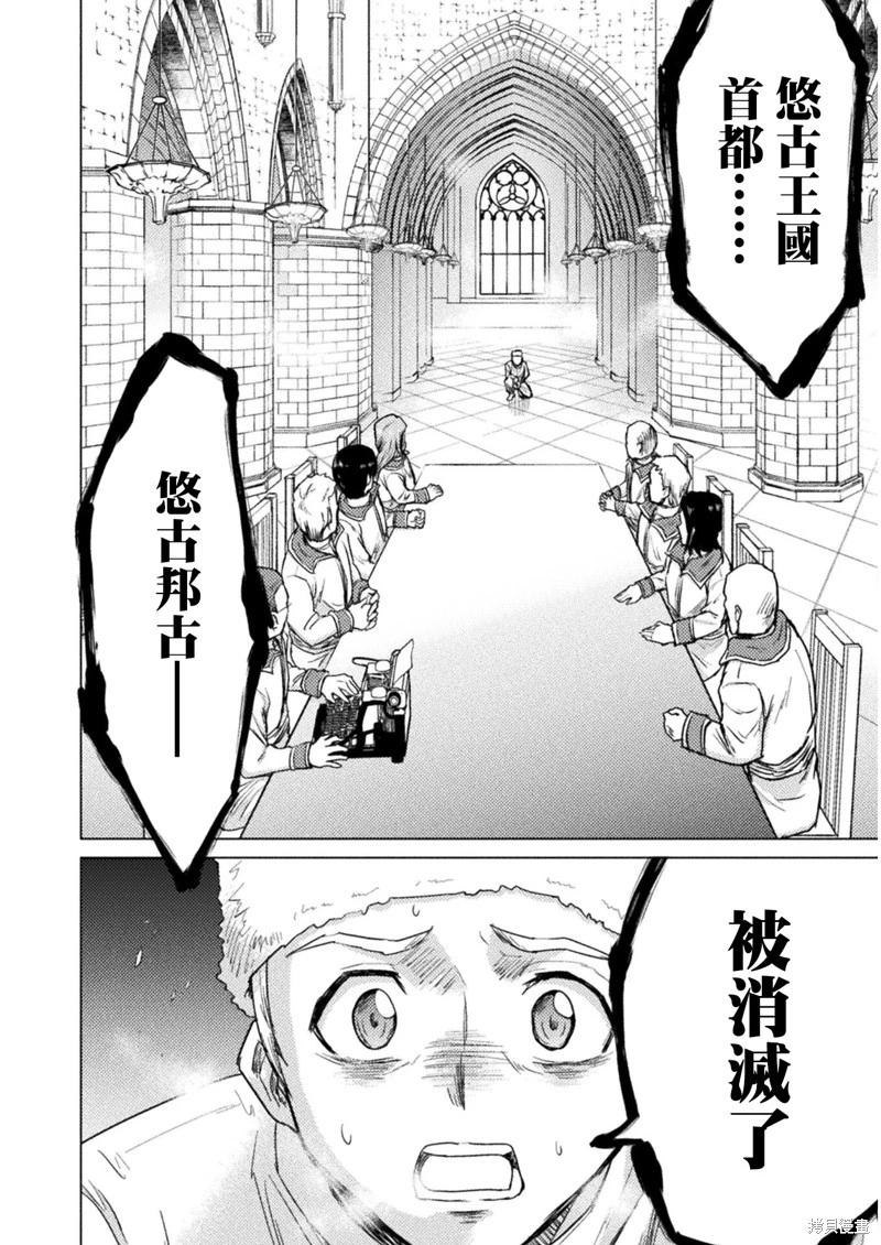 異世噬滅鮫 - 第10話 - 4