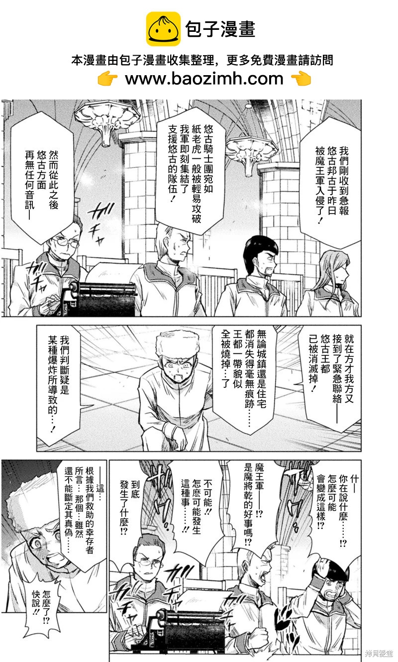 異世噬滅鮫 - 第10話 - 5