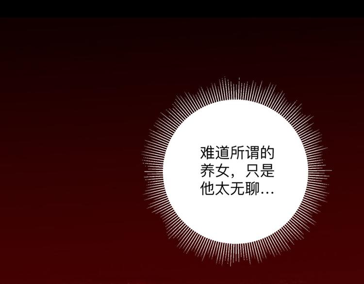 異世甜心：某天成爲王爵的元氣少女 - 第4話 也沒想象的那麼壞嘛 - 1