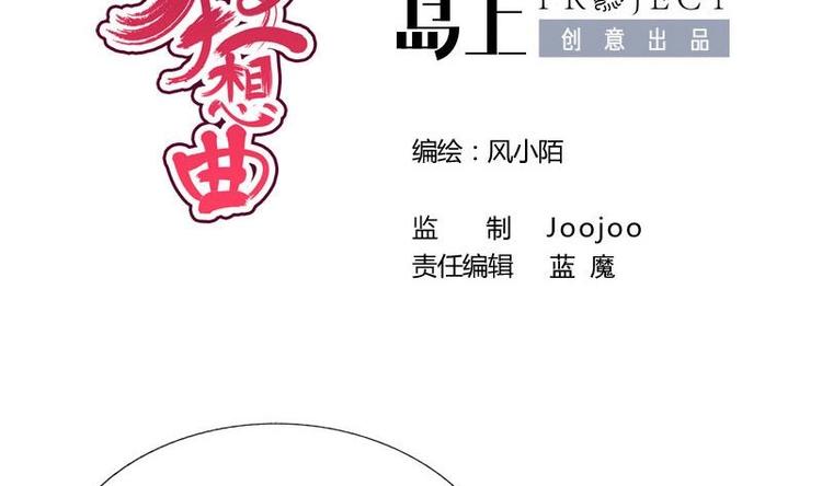 異世王妃狂想曲 - 第12話 他居然來了(1/2) - 2