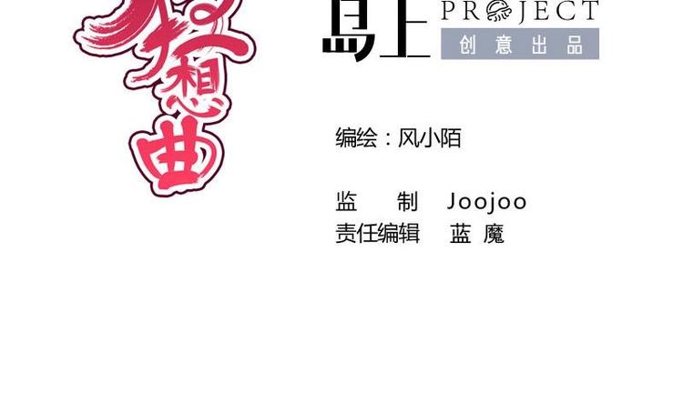 第16话 大献殷勤(1/2)-第16话