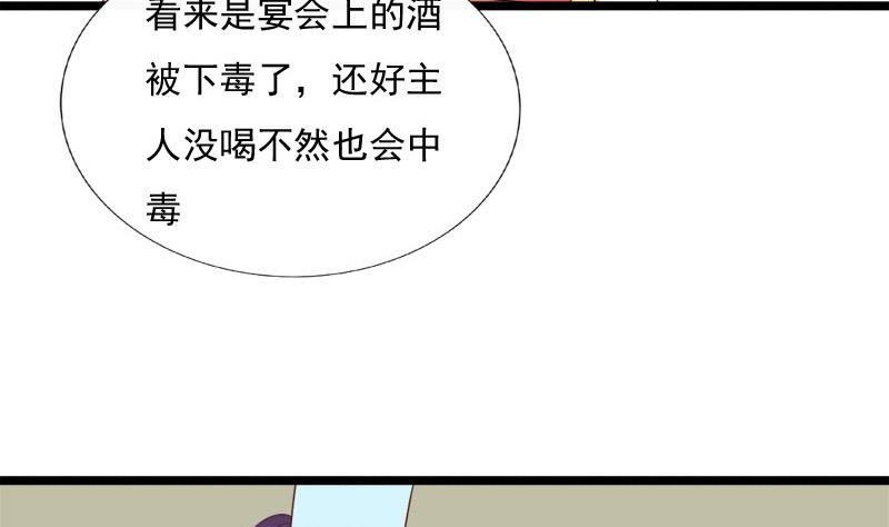 第86话 下毒(1/2)-第86话