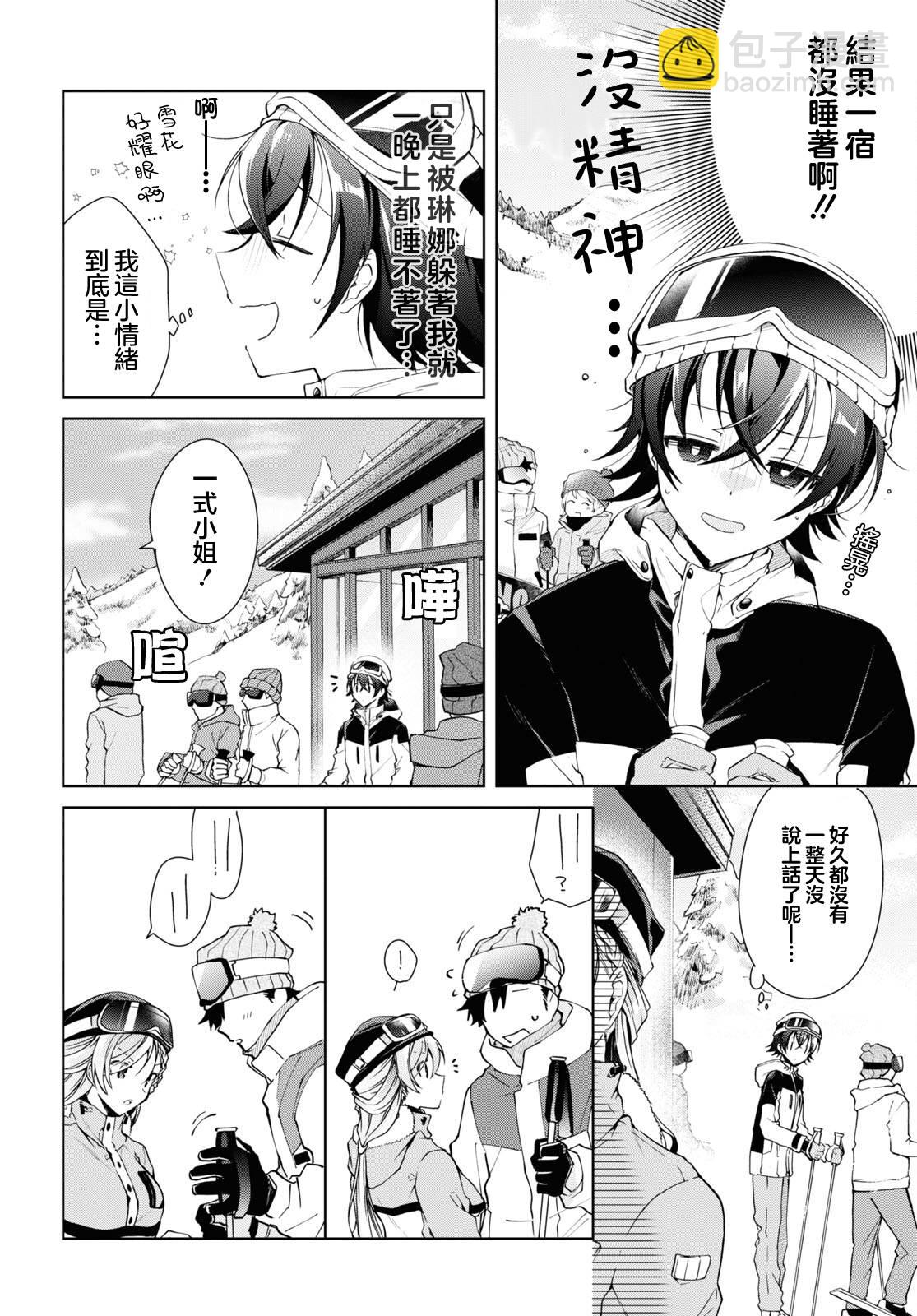 一式想知道什麼是戀愛 - 第19話 - 2
