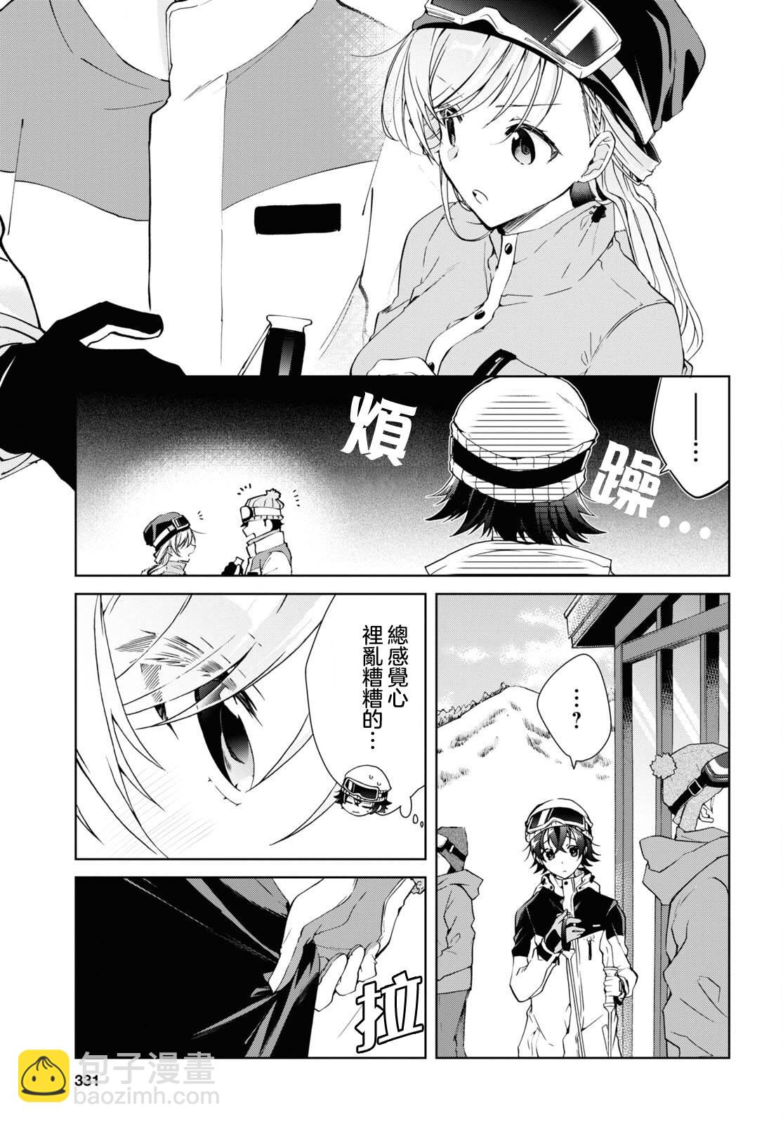 一式想知道什麼是戀愛 - 第19話 - 3