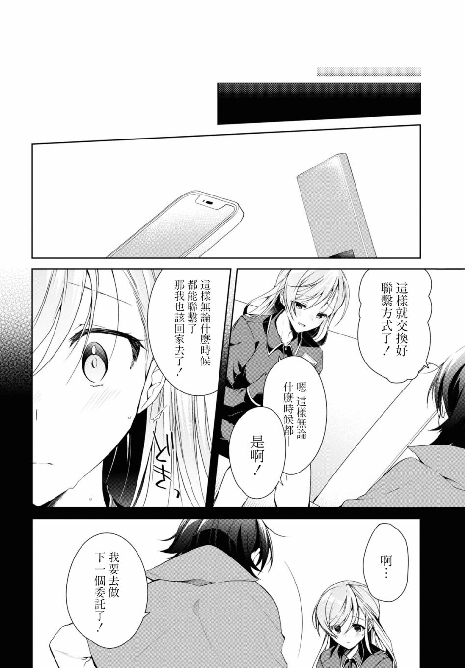 一式想知道什麼是戀愛 - 第21話 - 3