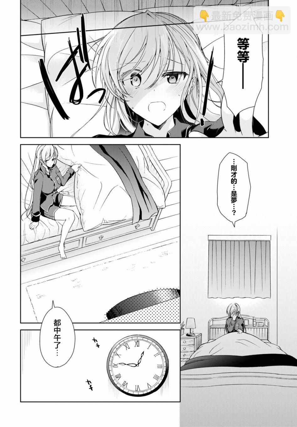 一式想知道什麼是戀愛 - 第21話 - 5