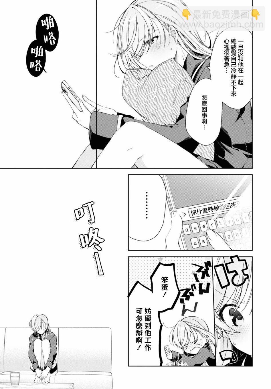 一式想知道什麼是戀愛 - 第21話 - 1