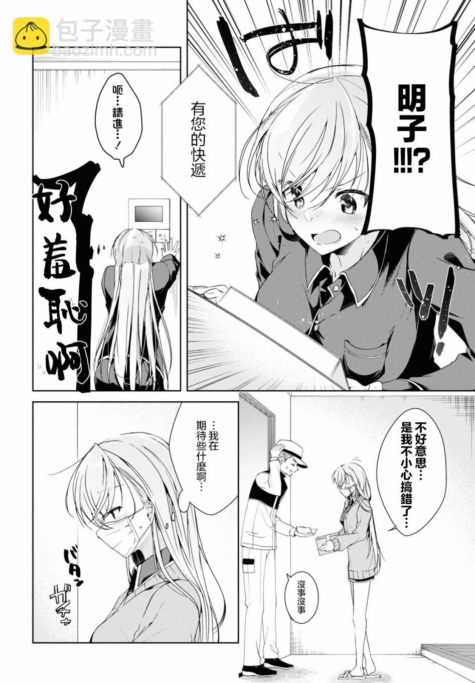 一式想知道什麼是戀愛 - 第21話 - 2