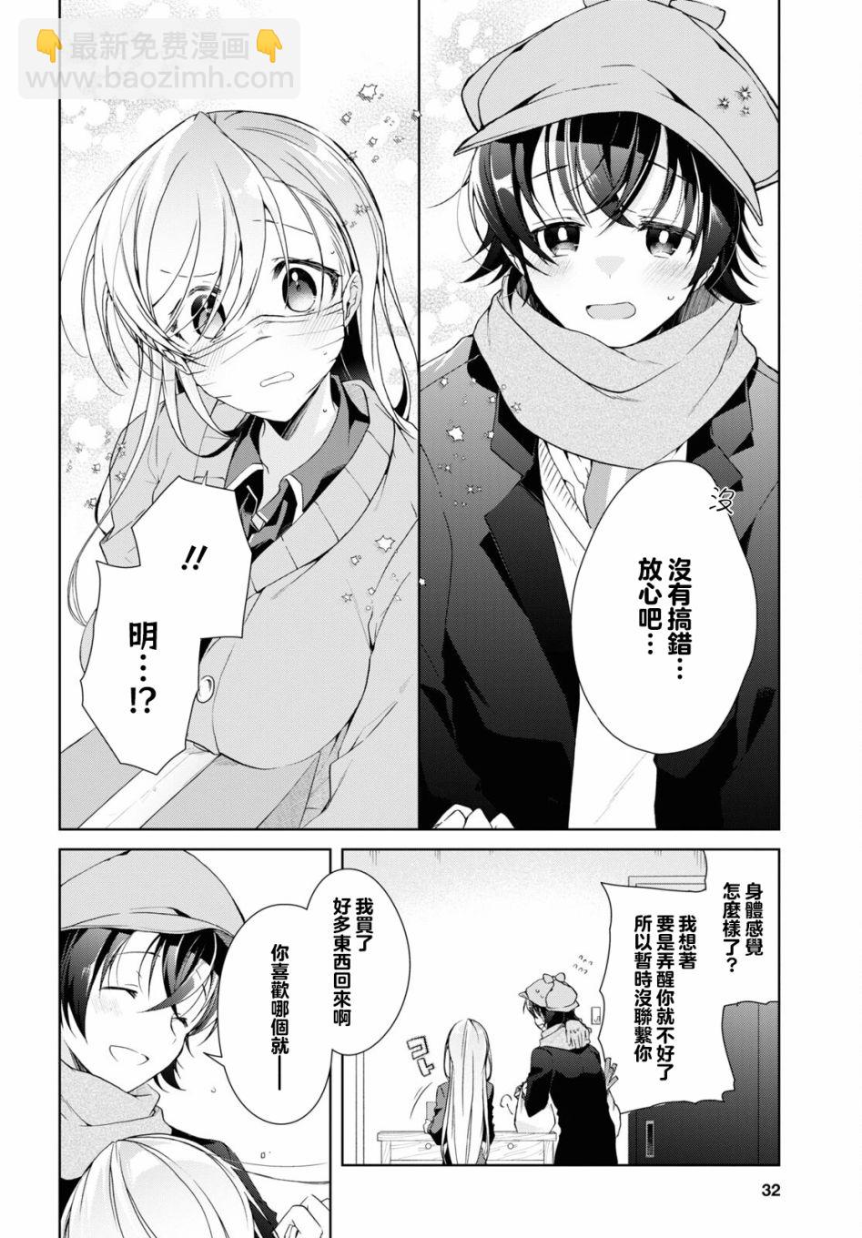 一式想知道什麼是戀愛 - 第21話 - 4