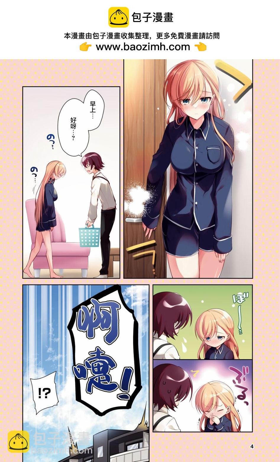 一式想知道什麼是戀愛 - 第21話 - 2