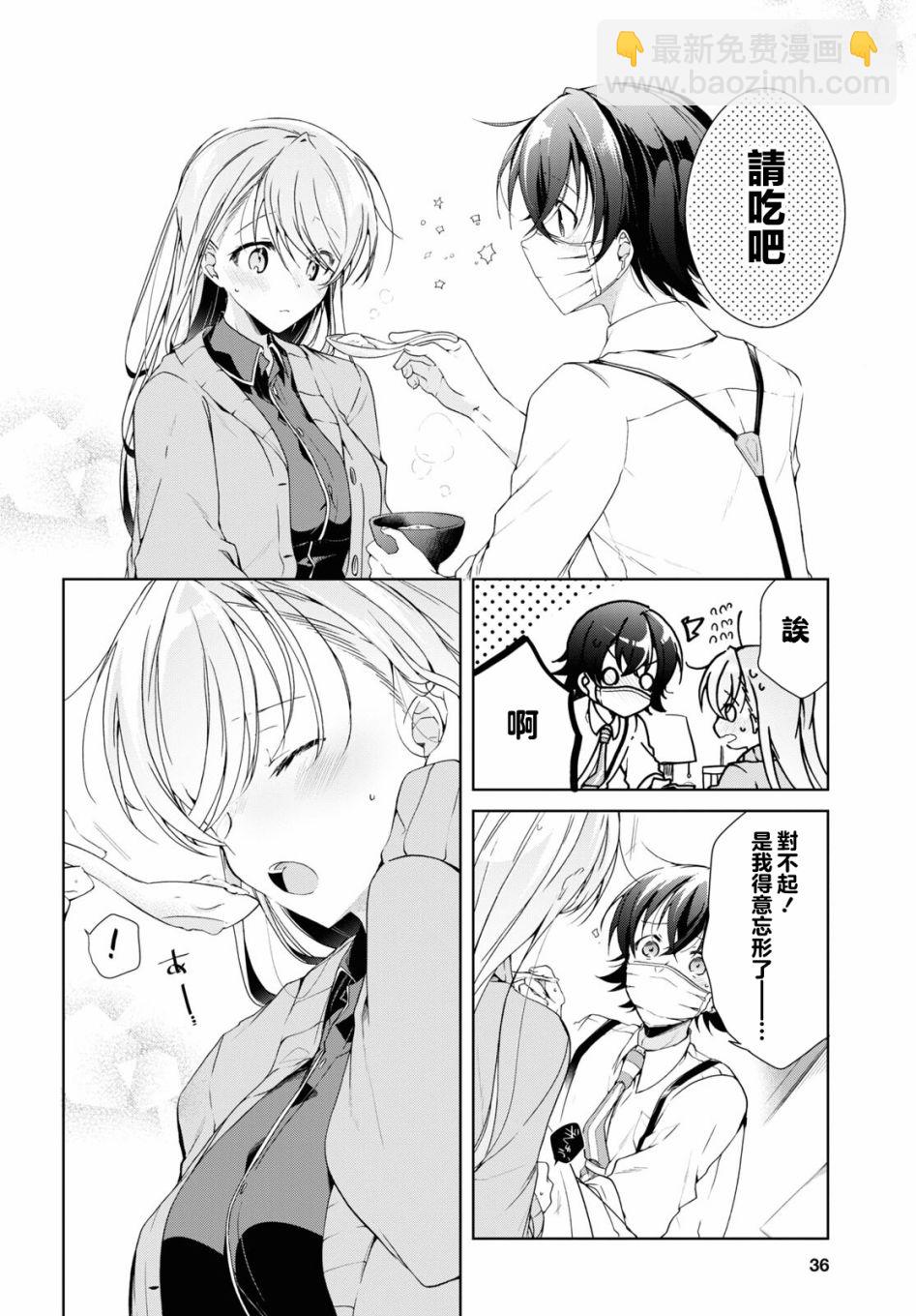 一式想知道什麼是戀愛 - 第21話 - 1