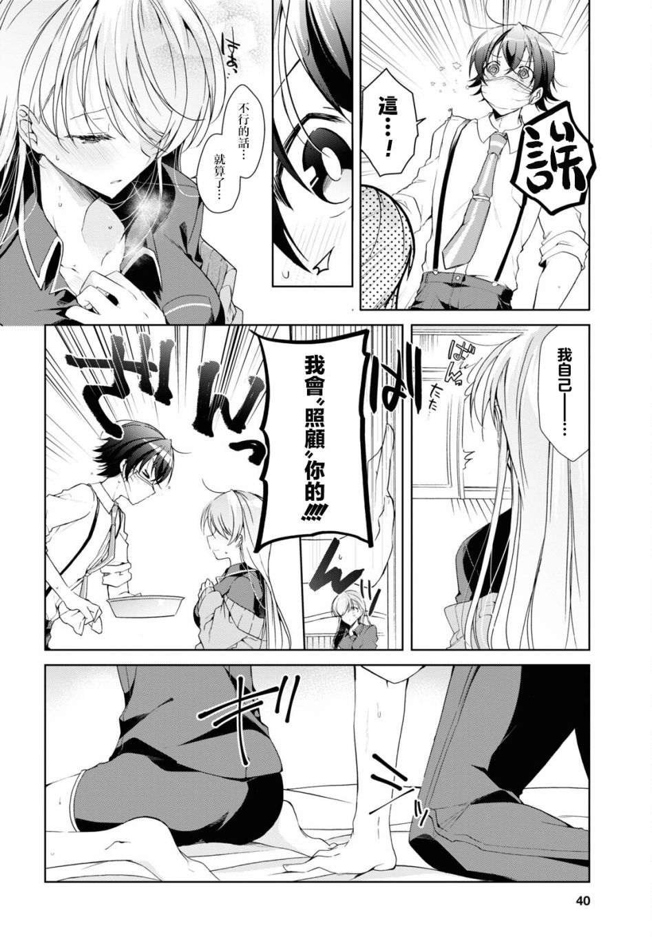 一式想知道什麼是戀愛 - 第21話 - 5