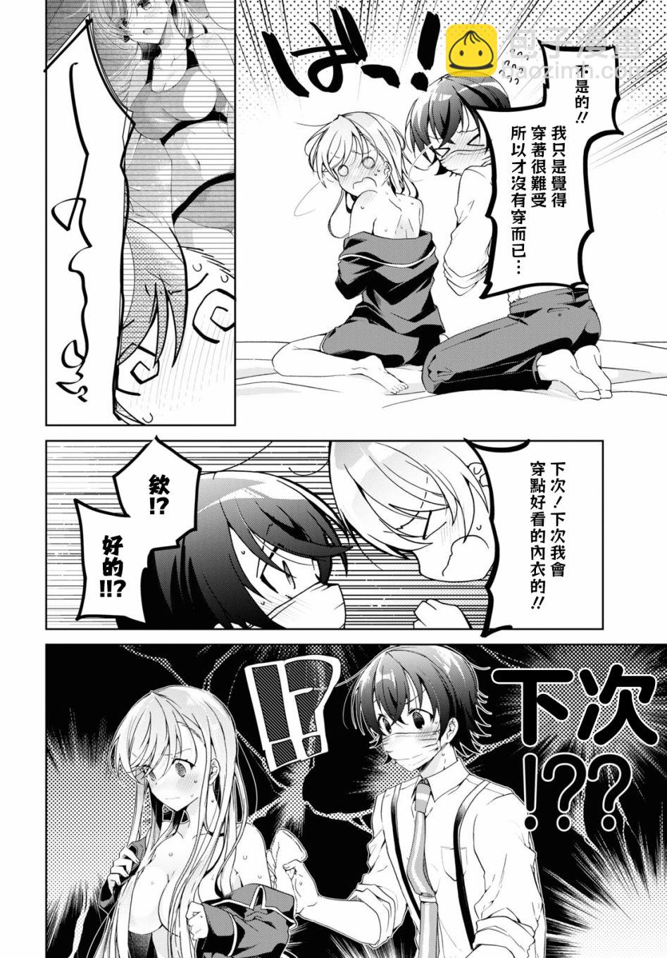 一式想知道什麼是戀愛 - 第21話 - 7