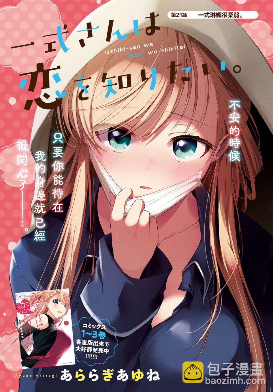 一式想知道什麼是戀愛 - 第21話 - 3