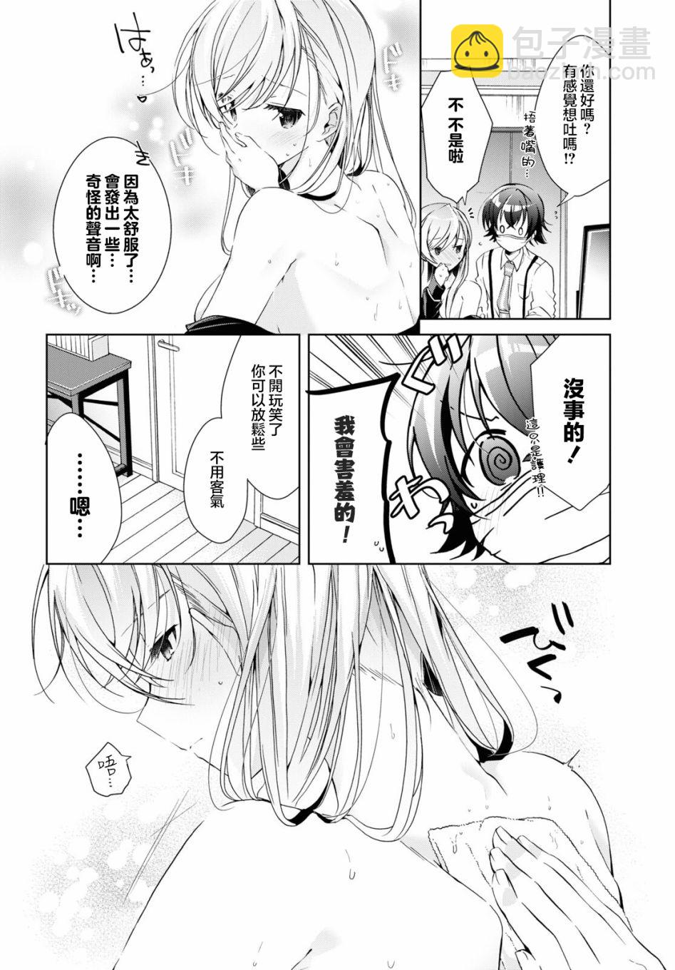 一式想知道什麼是戀愛 - 第21話 - 2