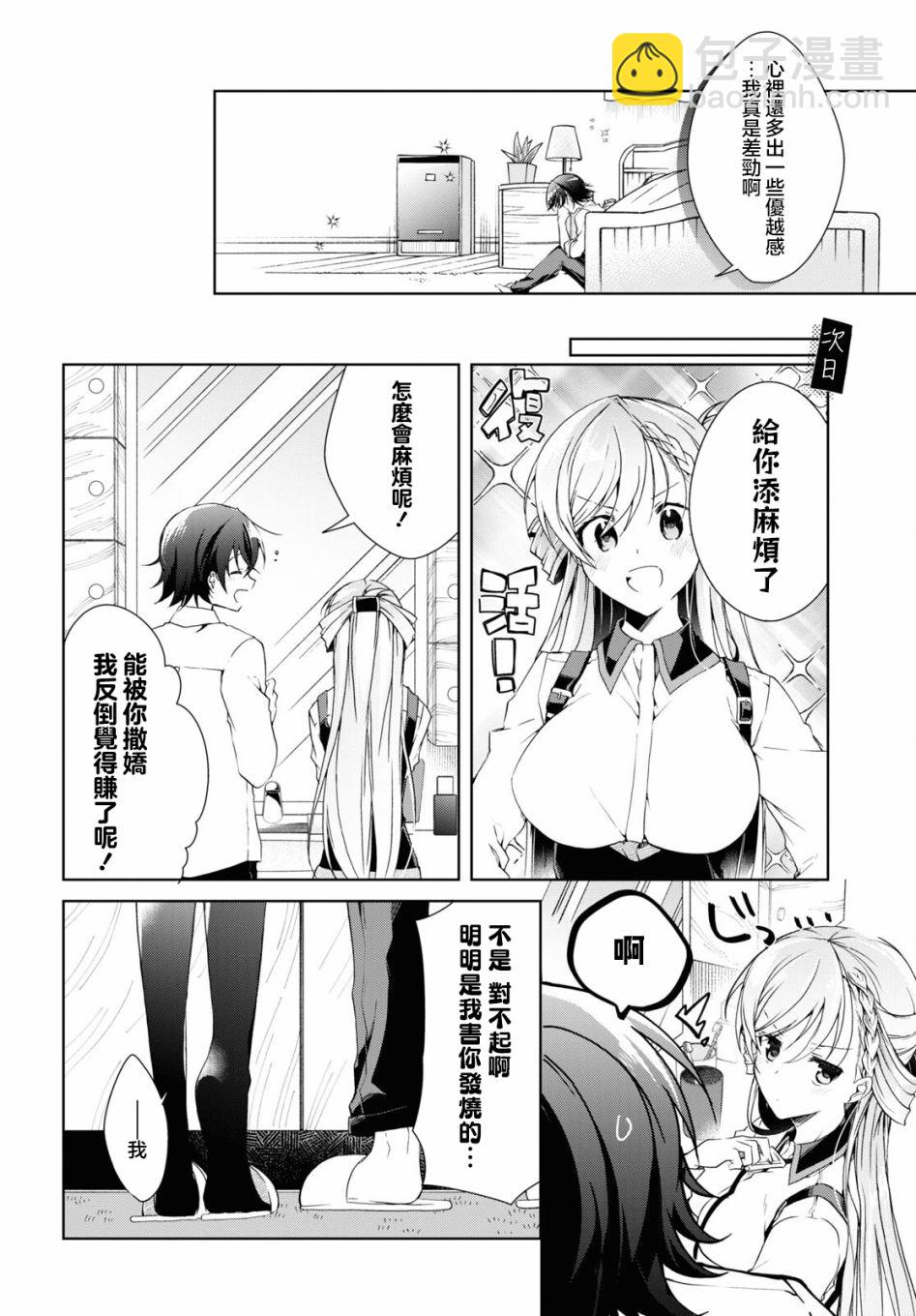 一式想知道什麼是戀愛 - 第21話 - 6
